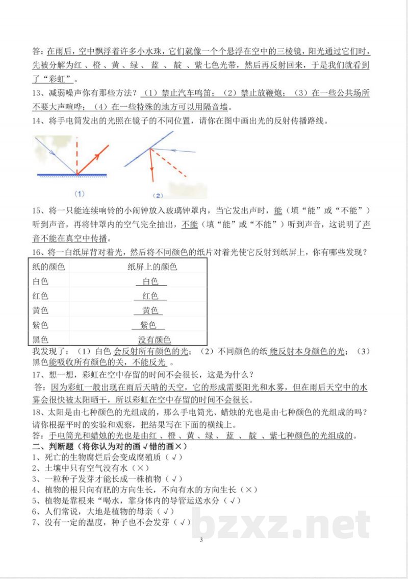 鄂教版《科学》四年级下册的基础基础知识点归纳 鄂教版《科学》四年级下册的基础基础知识点归纳