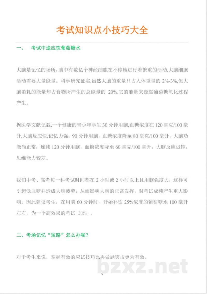 鄂教版《科学》四年级下册的基础基础知识点归纳 鄂教版《科学》四年级下册的基础基础知识点归纳