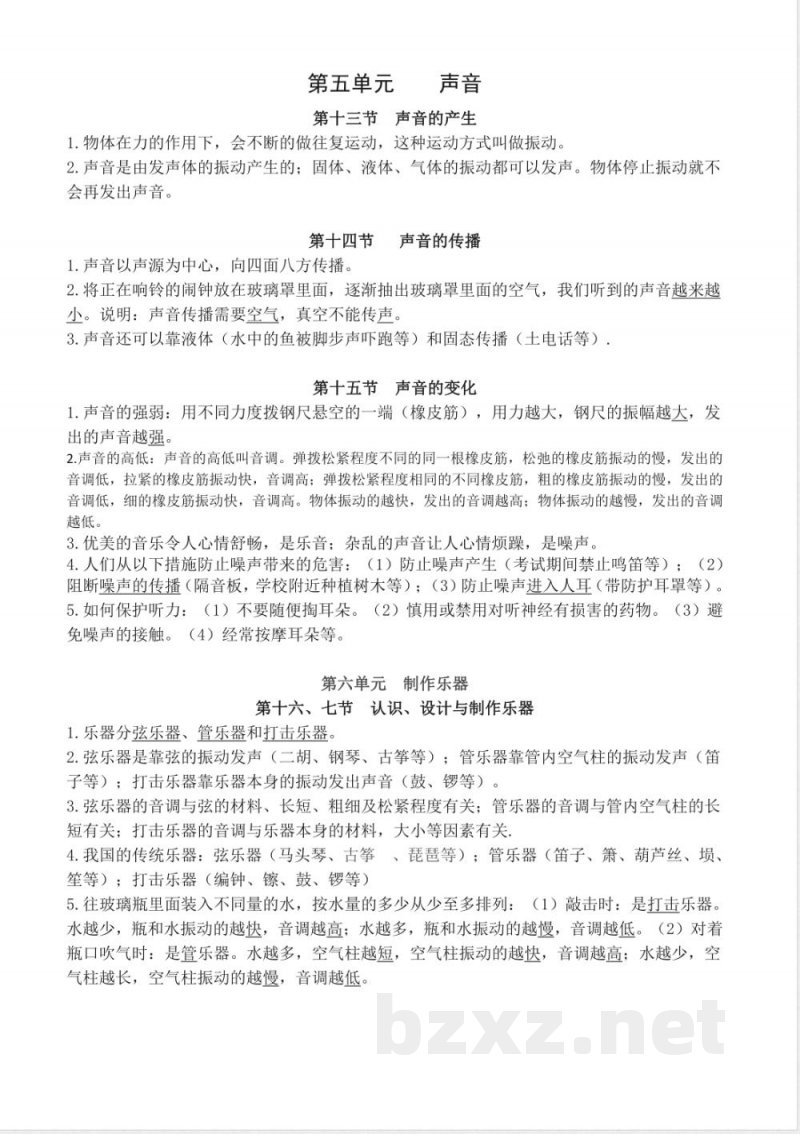 人教版鄂教版四年级上册科学知识点