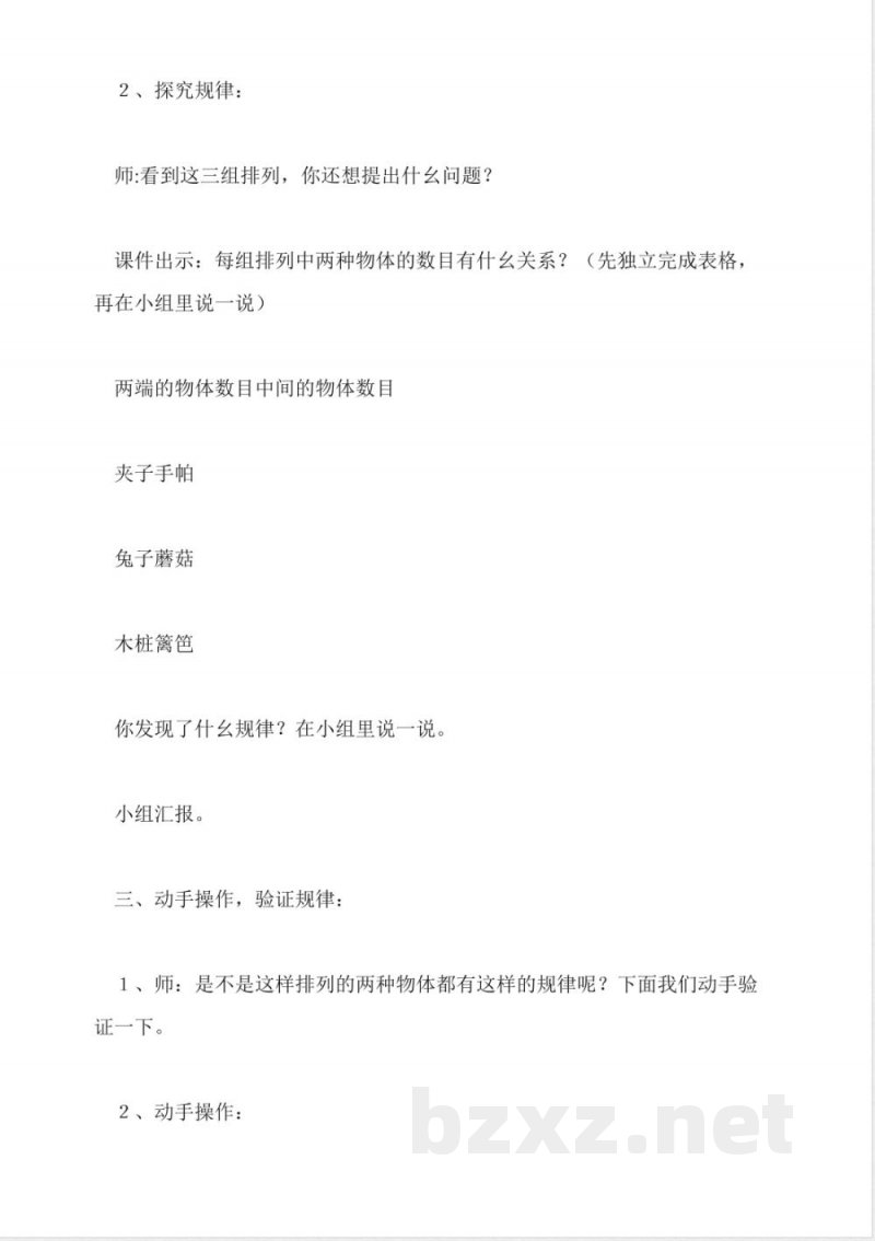 苏教版数学四年级上册教案-找规律