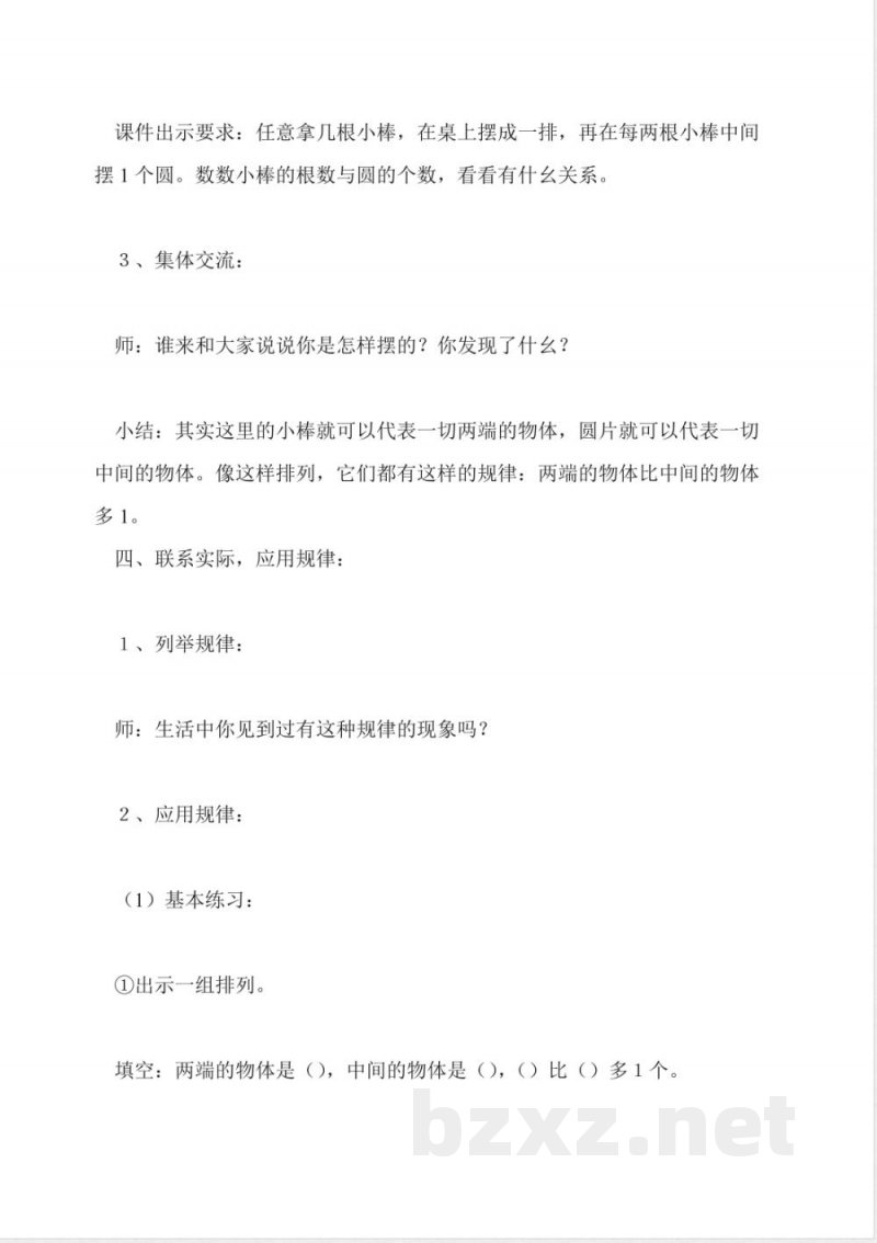 苏教版数学四年级上册教案-找规律