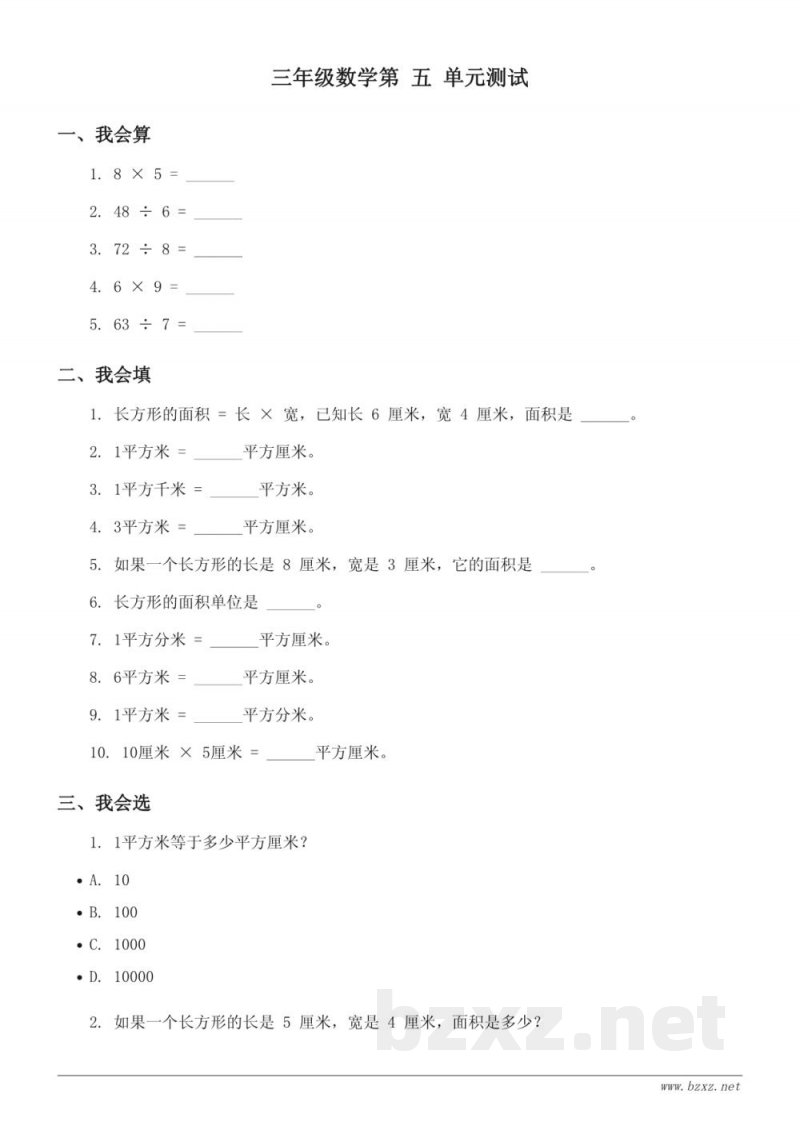 北师大版三年级下册数学《面积》单元测试(含答案) 北师大版三年级下册数学《面积》单元测试(含答案)
