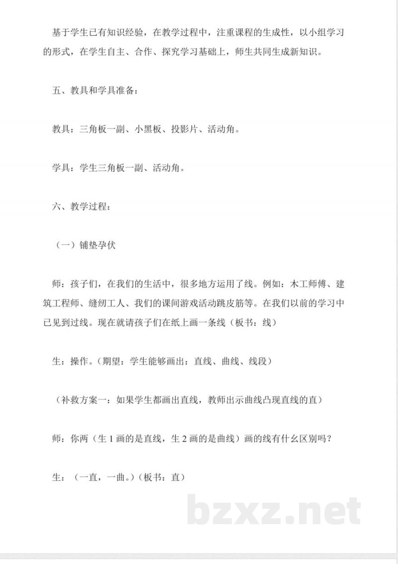 苏教版数学四年级上册教案-角的度量
