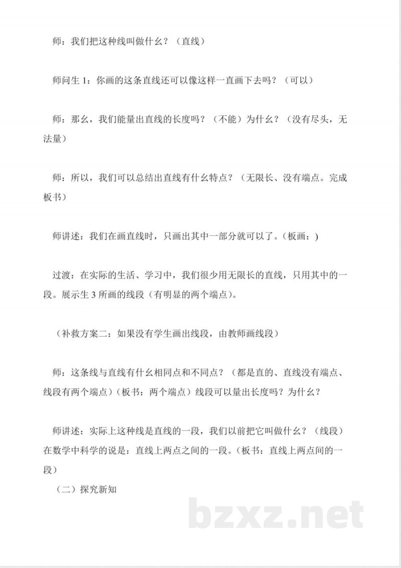 苏教版数学四年级上册教案-角的度量