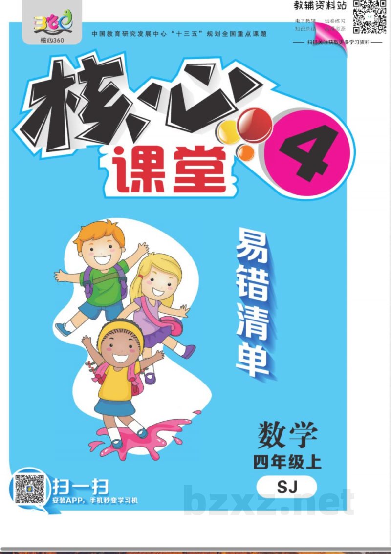 四年级上册数学苏教版易错清单 四年级上册数学苏教版易错清单