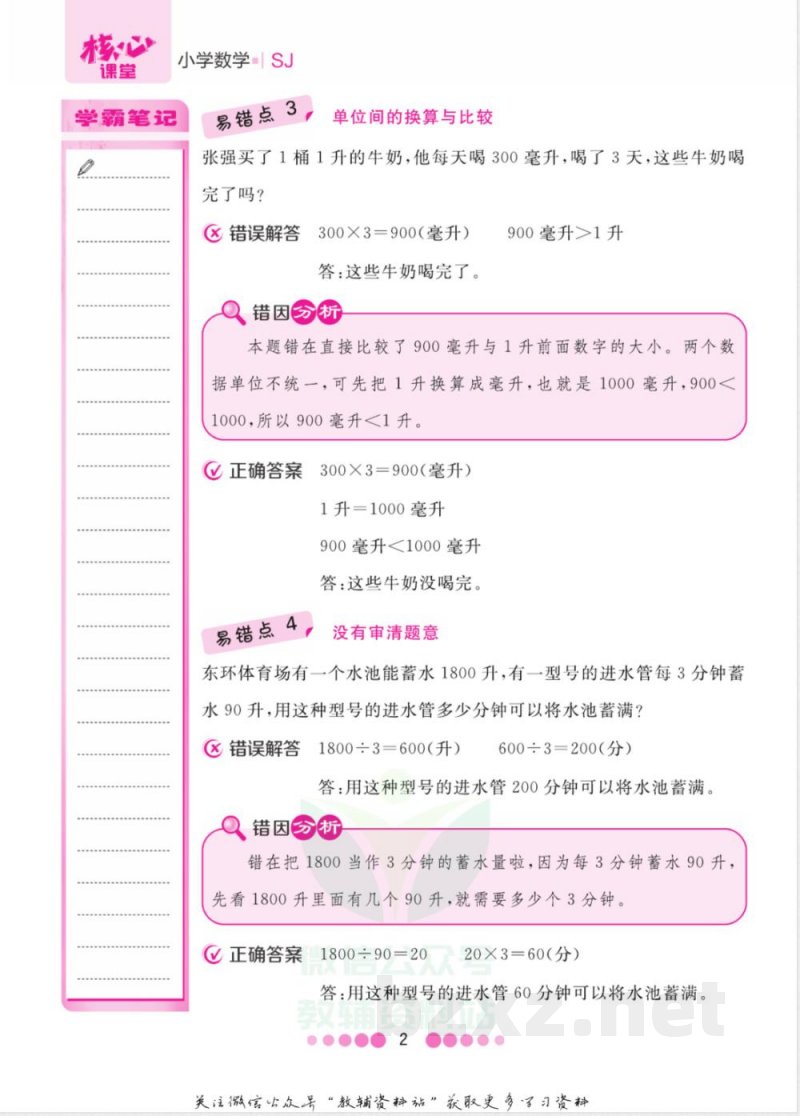 四年级上册数学苏教版易错清单 四年级上册数学苏教版易错清单