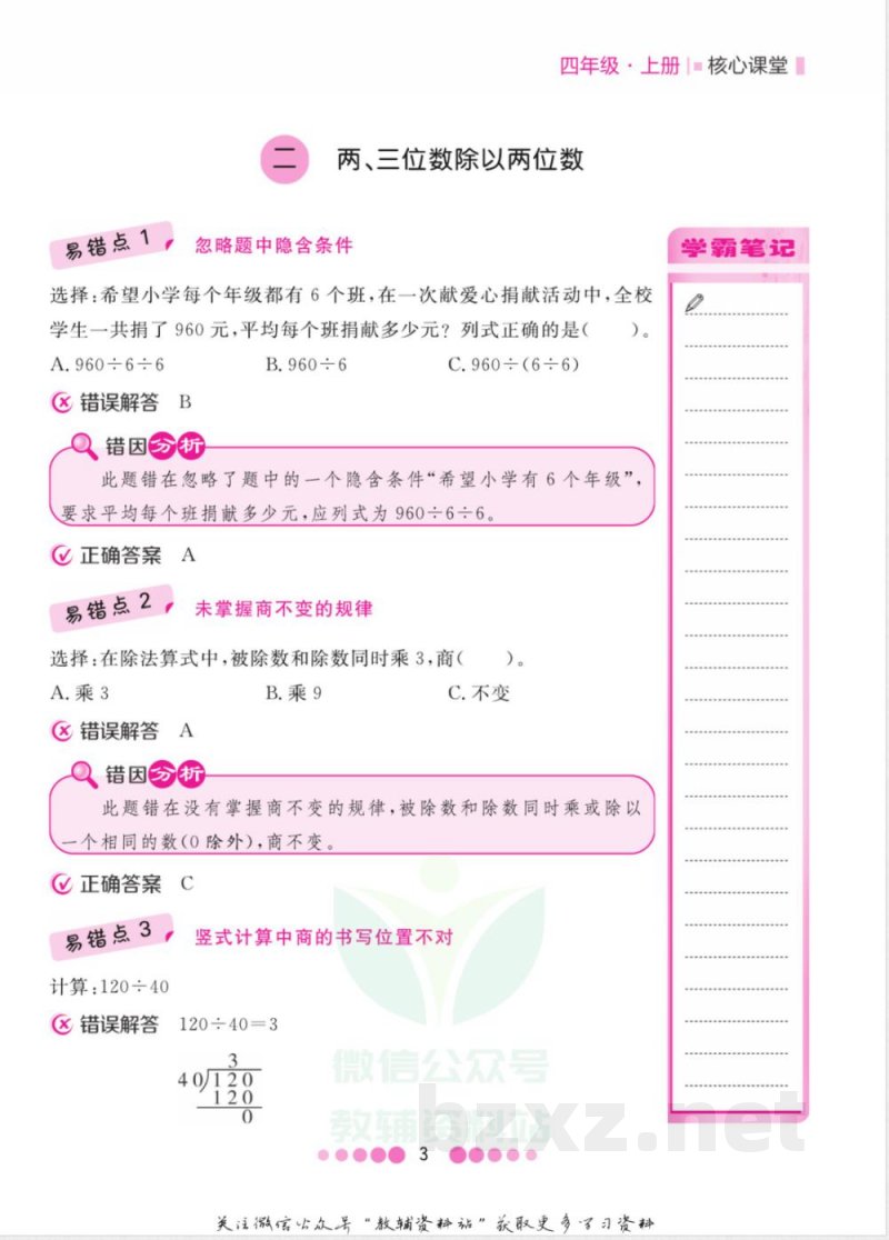 四年级上册数学苏教版易错清单 四年级上册数学苏教版易错清单