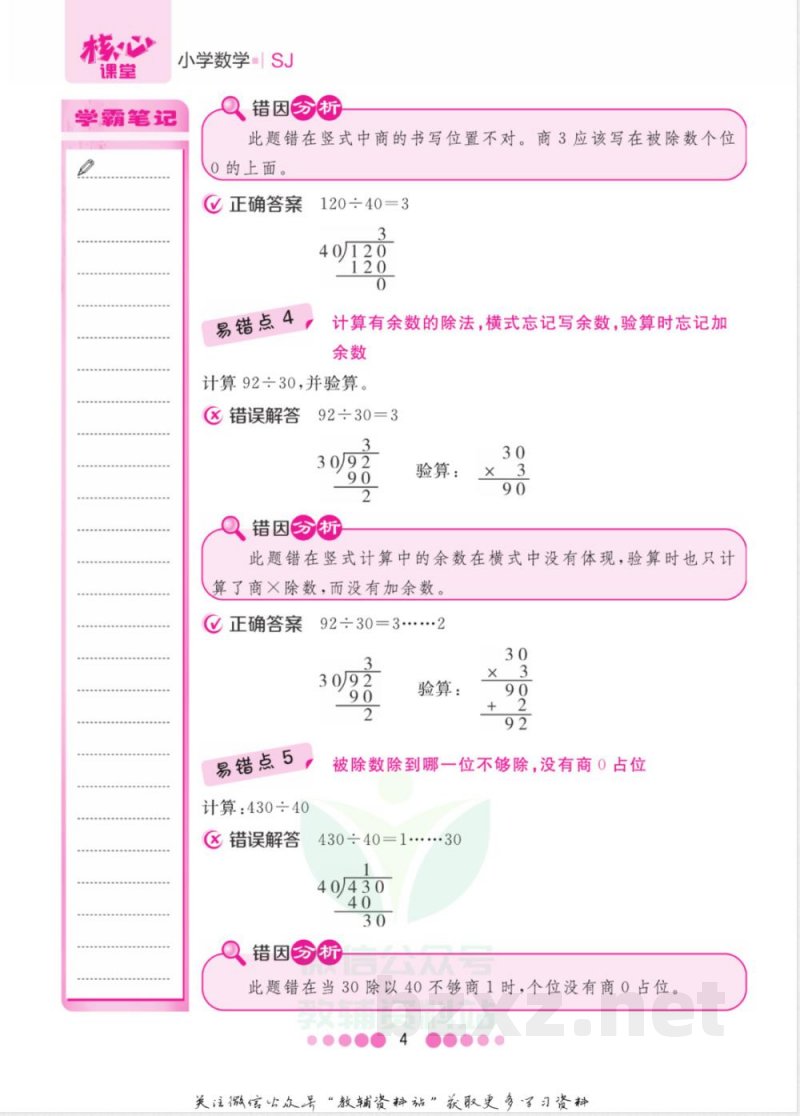 四年级上册数学苏教版易错清单 四年级上册数学苏教版易错清单