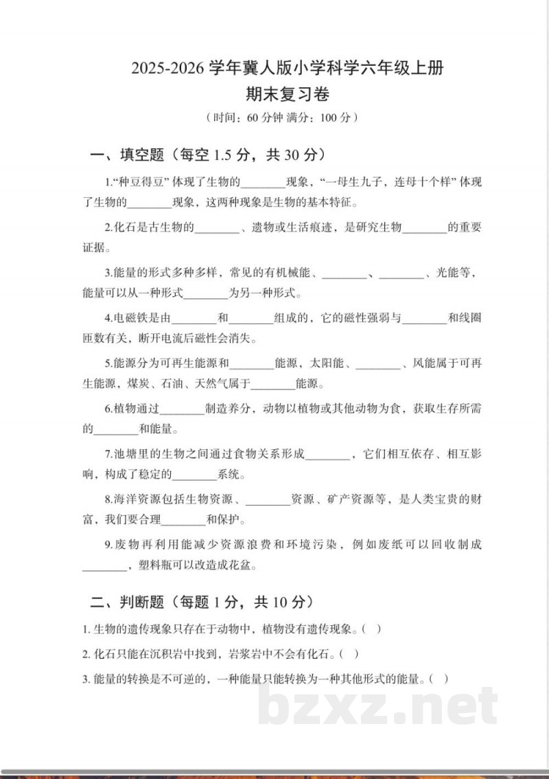 2025-2026学年冀人版小学科学新教材六年级上册期末冲刺复习卷及答案 2025-2026学年冀人版小学科学新教材六年级上册期末冲刺复习卷及答案