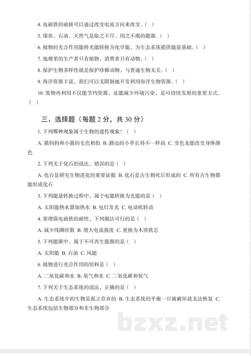2025-2026学年冀人版小学科学新教材六年级上册期末冲刺复习卷及答案 2025-2026学年冀人版小学科学新教材六年级上册期末冲刺复习卷及答案