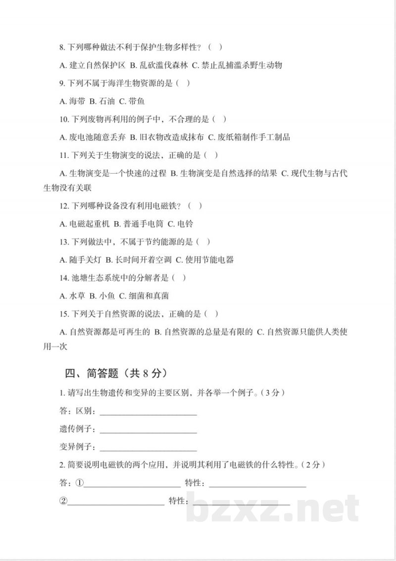 2025-2026学年冀人版小学科学新教材六年级上册期末冲刺复习卷及答案 2025-2026学年冀人版小学科学新教材六年级上册期末冲刺复习卷及答案