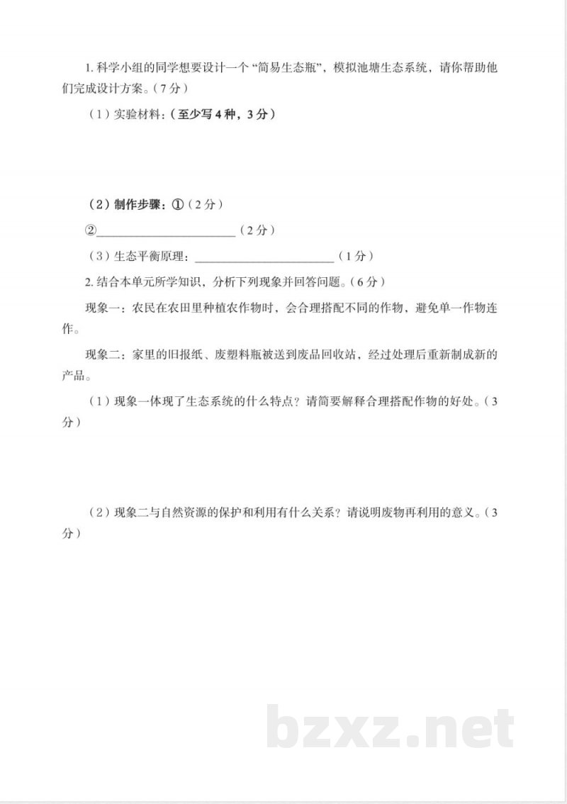 2025-2026学年冀人版小学科学新教材六年级上册期末冲刺复习卷及答案 2025-2026学年冀人版小学科学新教材六年级上册期末冲刺复习卷及答案