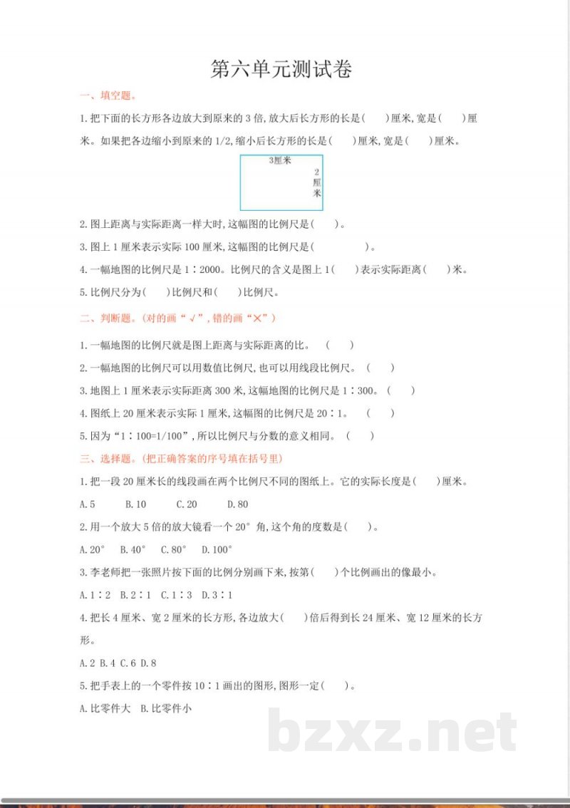 冀教版数学六年级上册第六单元测试卷及答案 冀教版数学六年级上册第六单元测试卷及答案