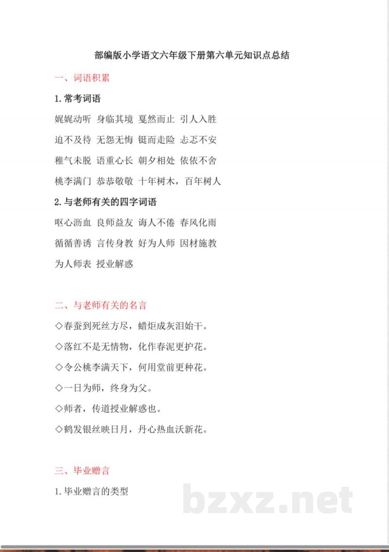 部编版小学语文六年级下册第六单元知识点总结 部编版小学语文六年级下册第六单元知识点总结
