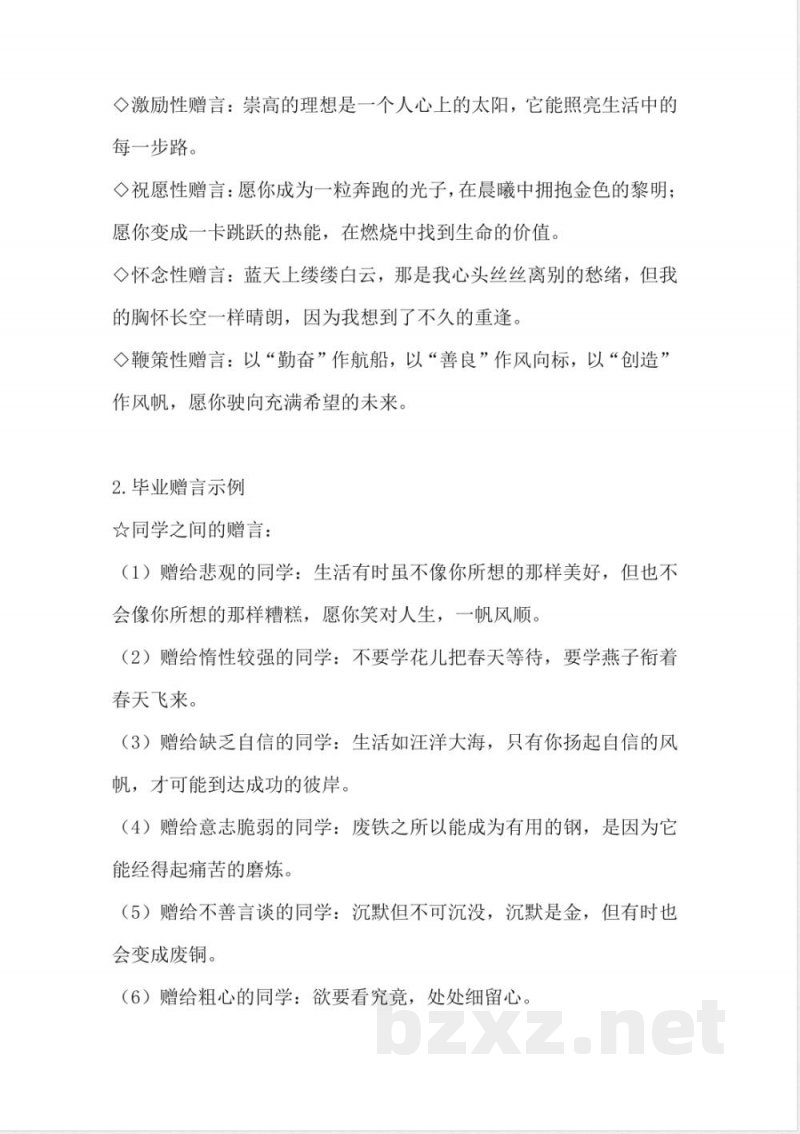 部编版小学语文六年级下册第六单元知识点总结 部编版小学语文六年级下册第六单元知识点总结