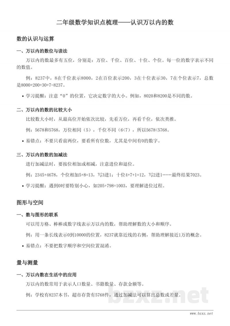 苏教版二年级上册数学——认识万以内的数 苏教版二年级上册数学——认识万以内的数