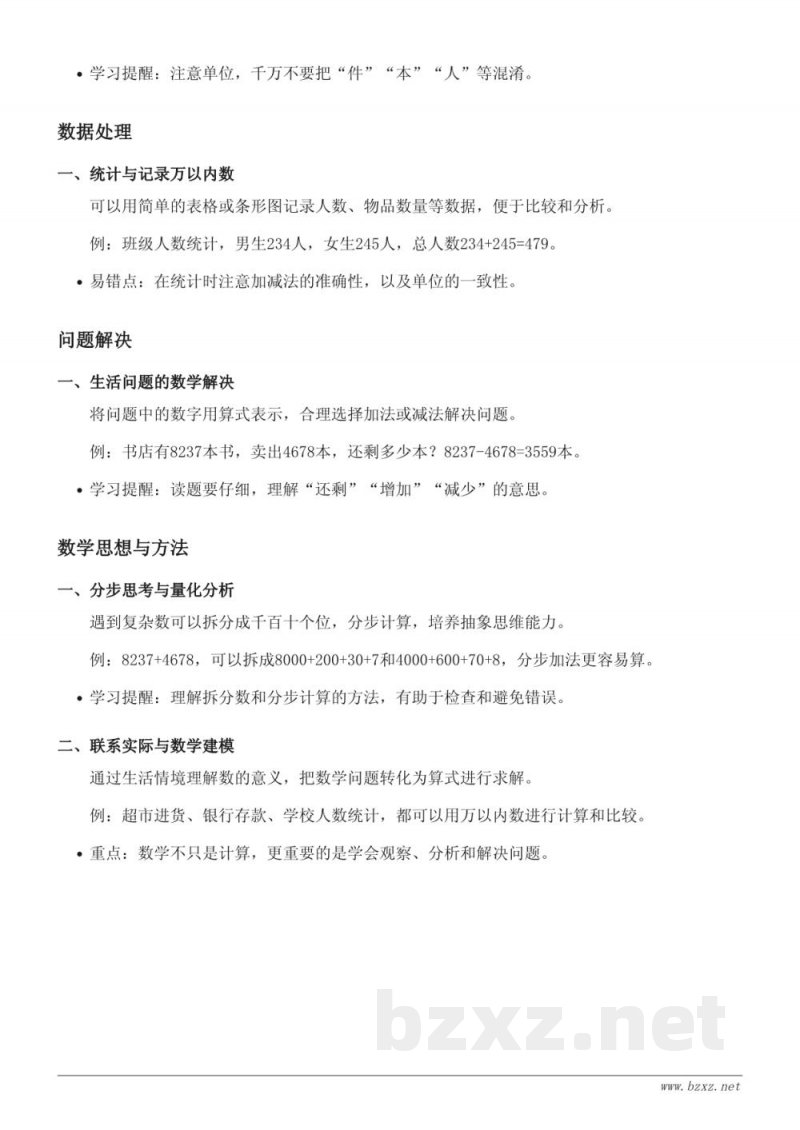 苏教版二年级上册数学——认识万以内的数 苏教版二年级上册数学——认识万以内的数
