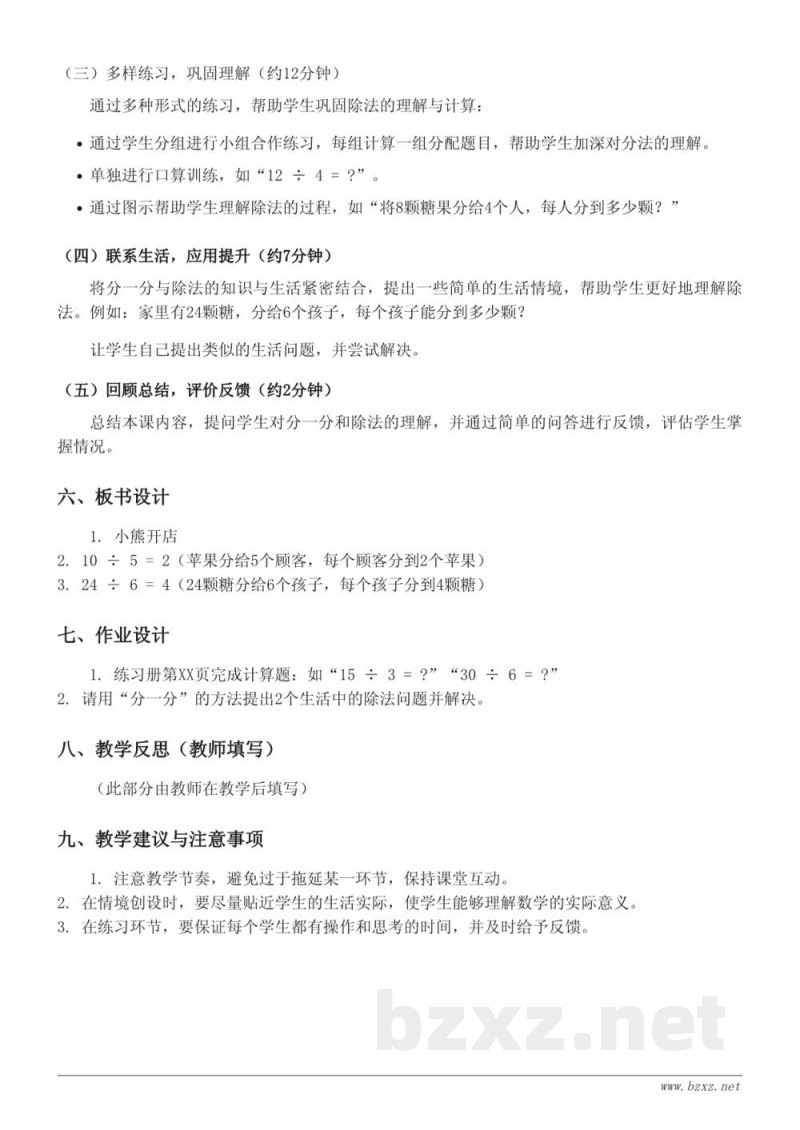 北师大版 二年级上册 数学《小熊开店》教学设计 北师大版 二年级上册 数学《小熊开店》教学设计
