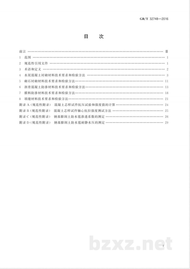 GB/T 32748-2016渠道衬砌与防渗材料 GB/T 32748-2016渠道衬砌与防渗材料