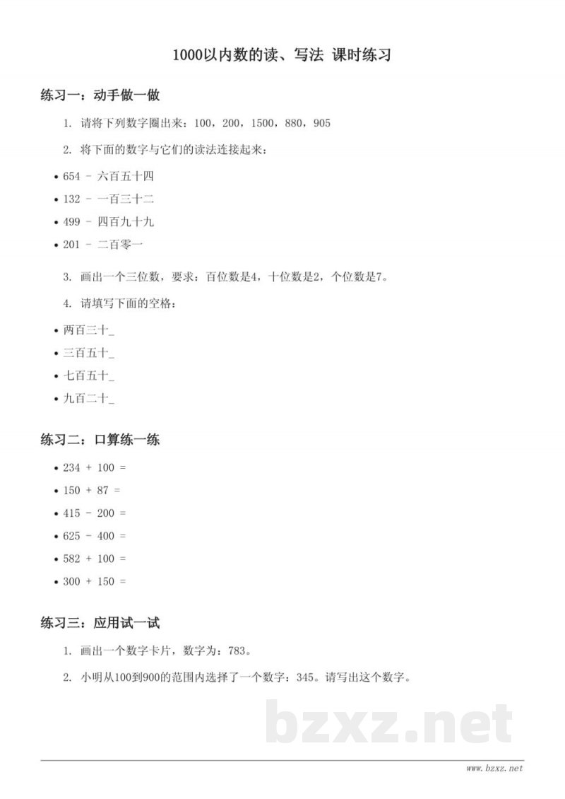 苏教版 二年级下册 数学 1000以内数的读、写法 课时练习(含答案) 苏教版 二年级下册 数学 1000以内数的读、写法 课时练习(含答案)
