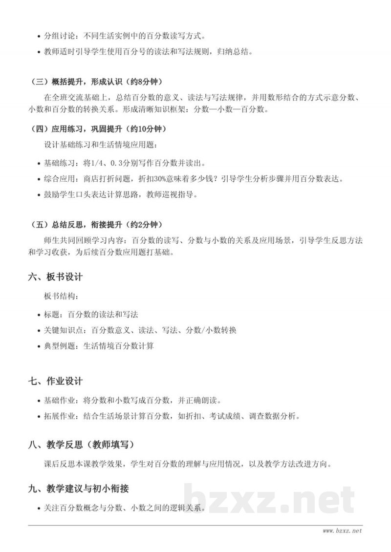 苏教版六年级数学上册——百分数的读法和写法教学设计 苏教版六年级数学上册——百分数的读法和写法教学设计