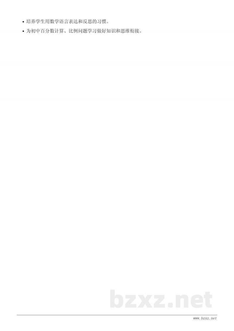 苏教版六年级数学上册——百分数的读法和写法教学设计 苏教版六年级数学上册——百分数的读法和写法教学设计