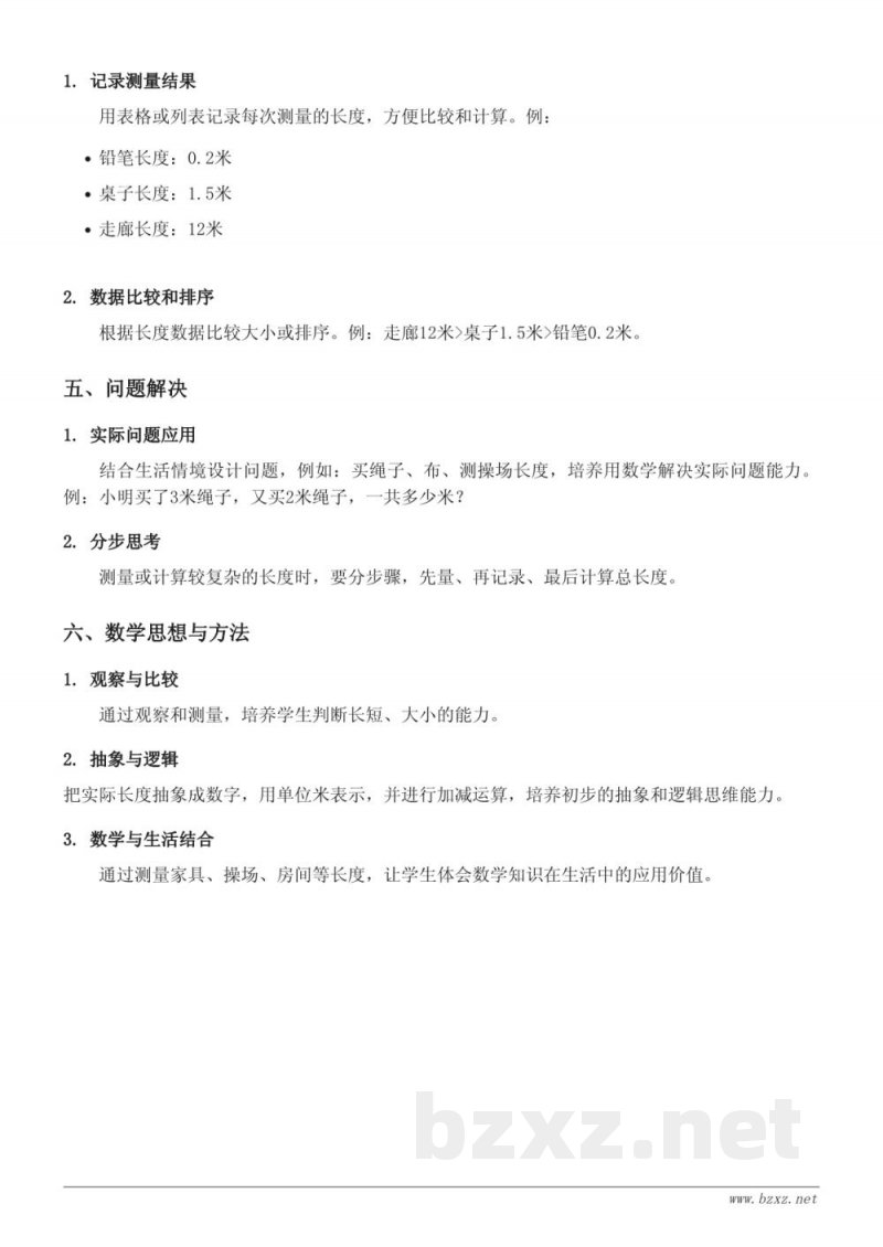 西师大版二年级数学上册——测量长度(用米作单位)知识点梳理 西师大版二年级数学上册——测量长度(用米作单位)知识点梳理
