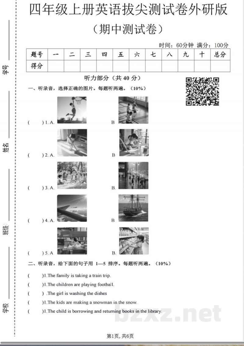 四年级上册英语期中拔尖测试卷《外研版》