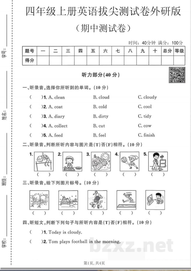 四年级上册英语期中测试卷《外研版》(1)