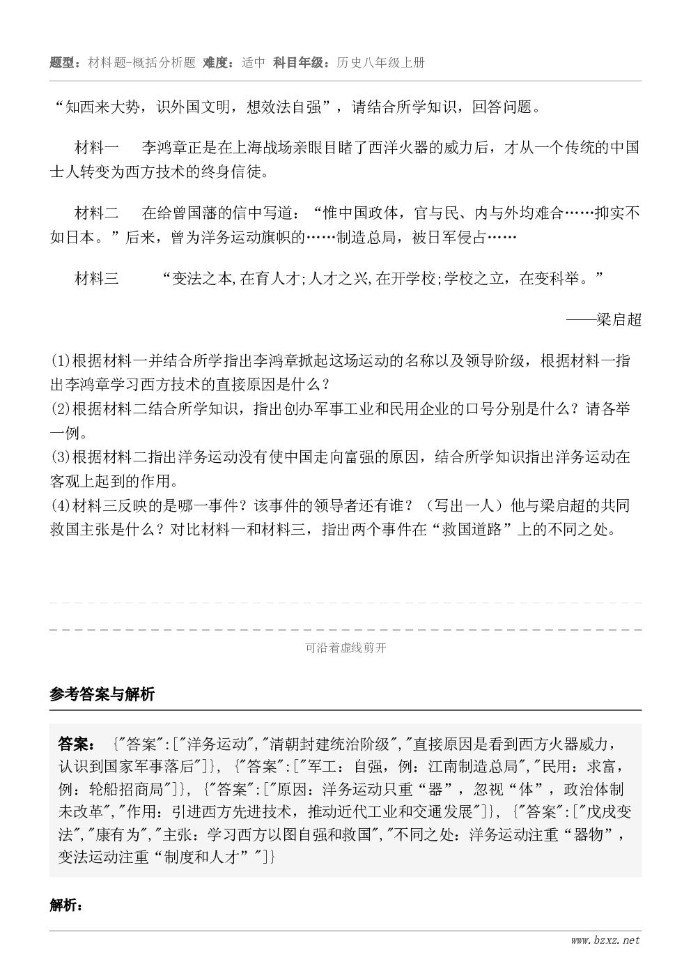 “知西来大势，识外国文明，想效法自强”，请结合所学知识，回答问题。材料一   李鸿章正是在上海战场亲眼目睹了西...