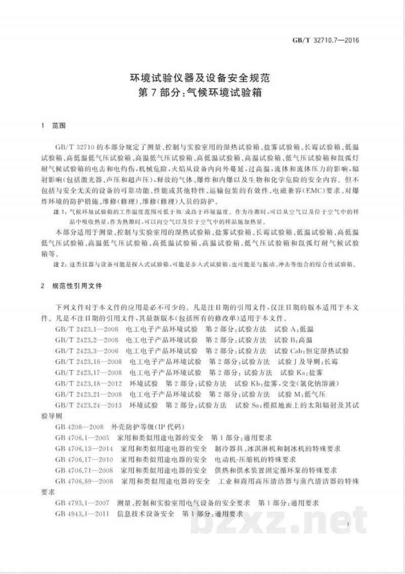 GB/T 32710.7-2016环境试验仪器及设备安全规范  第7部分：气候环境试验箱 