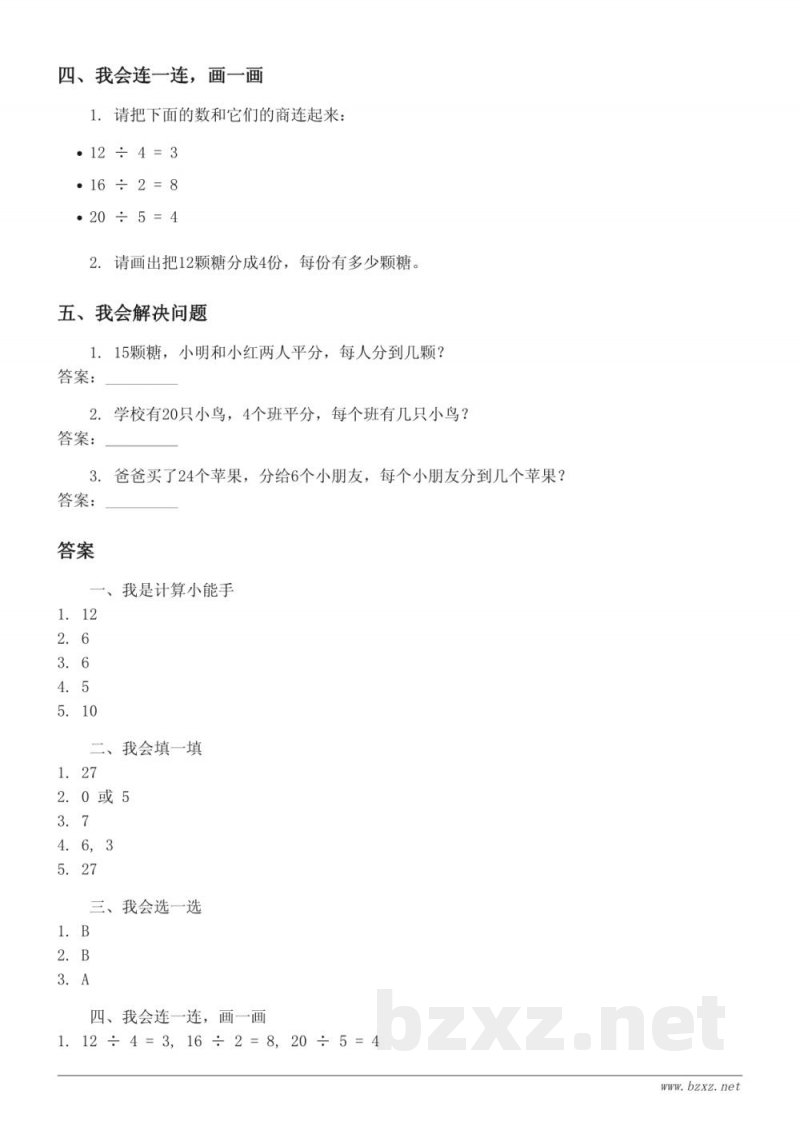 苏教版二年级上册数学《四 表内除法（一）》单元快乐小练习(含答案)