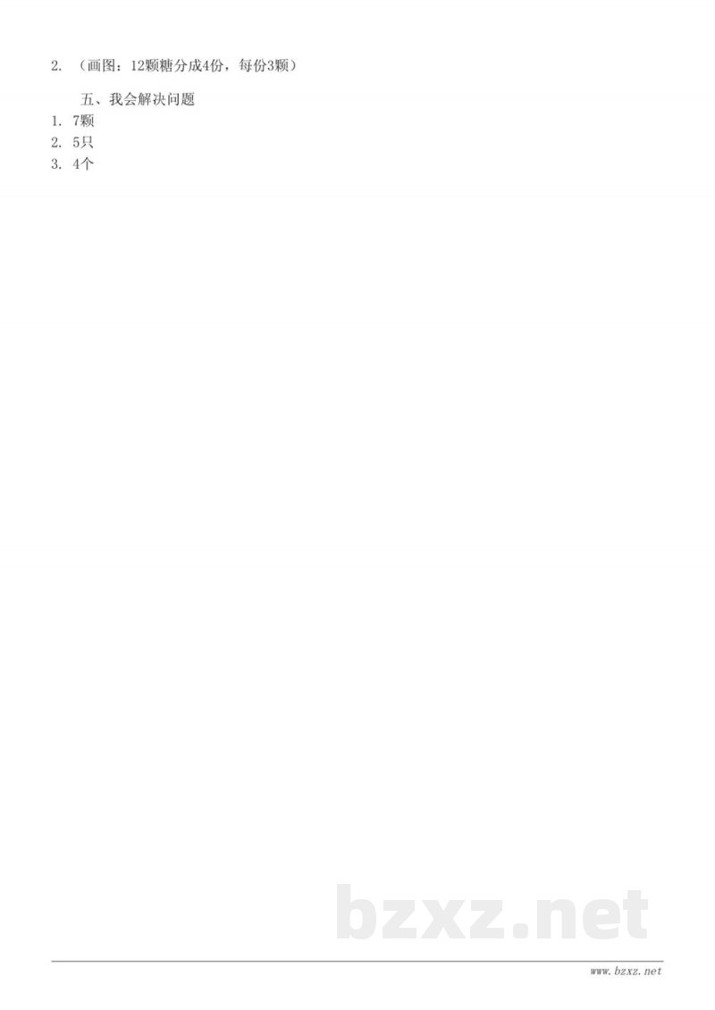 苏教版二年级上册数学《四 表内除法（一）》单元快乐小练习(含答案)