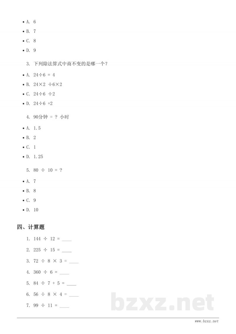 北师大版四年级上册数学第六单元测试《除法》(含答案)