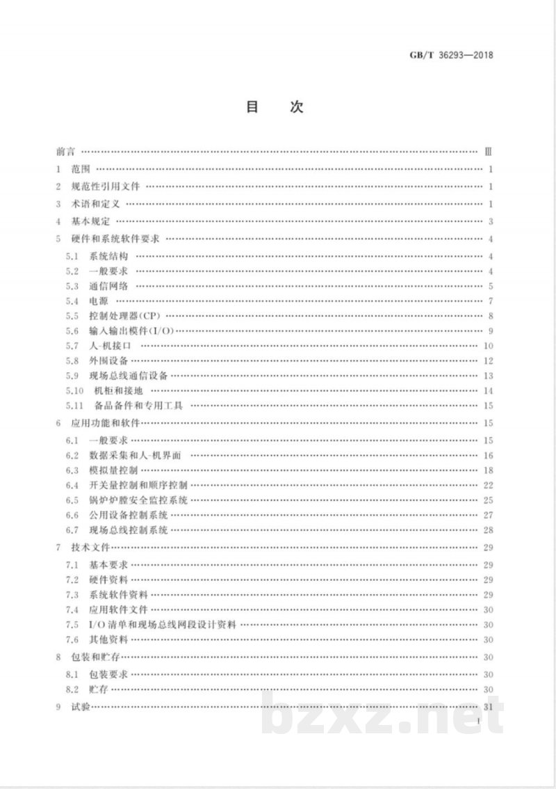 GB/T 36293-2018火力发电厂分散控制系统技术条件 