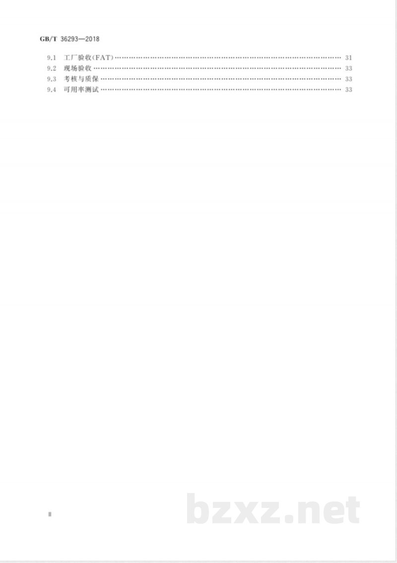 GB/T 36293-2018火力发电厂分散控制系统技术条件 