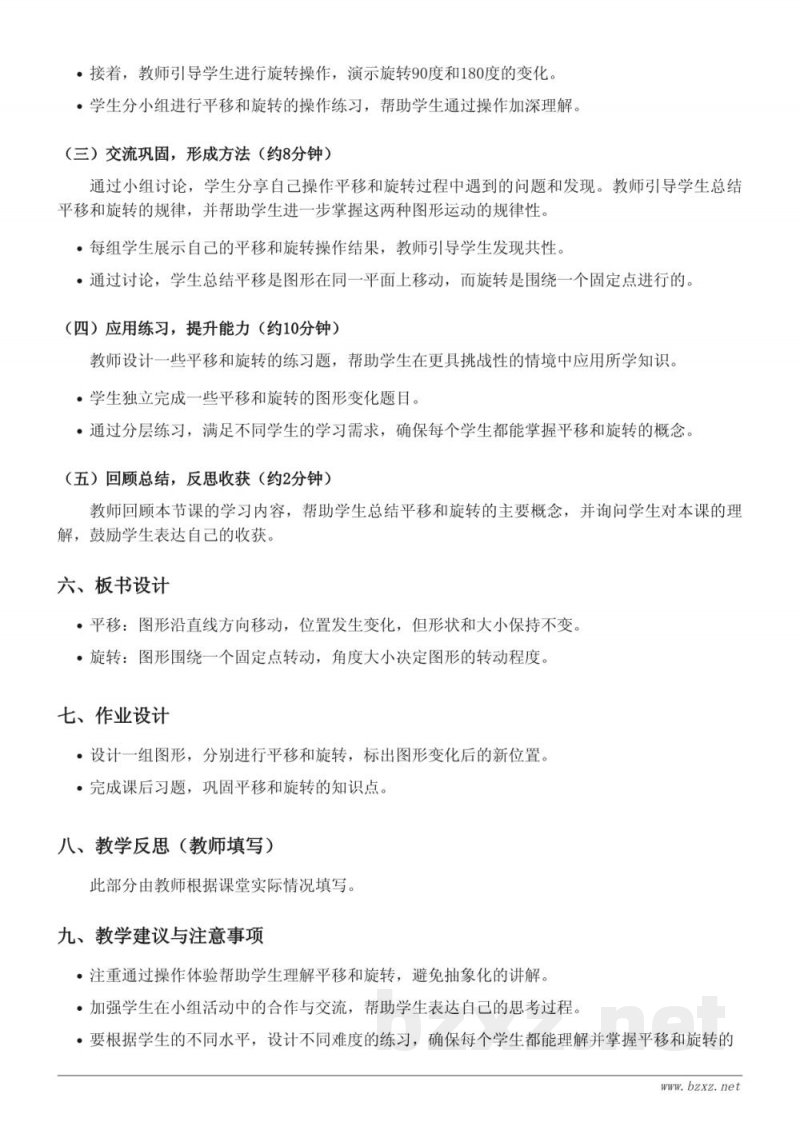 三年级数学《平移和旋转》教学设计（北师大版 下册）