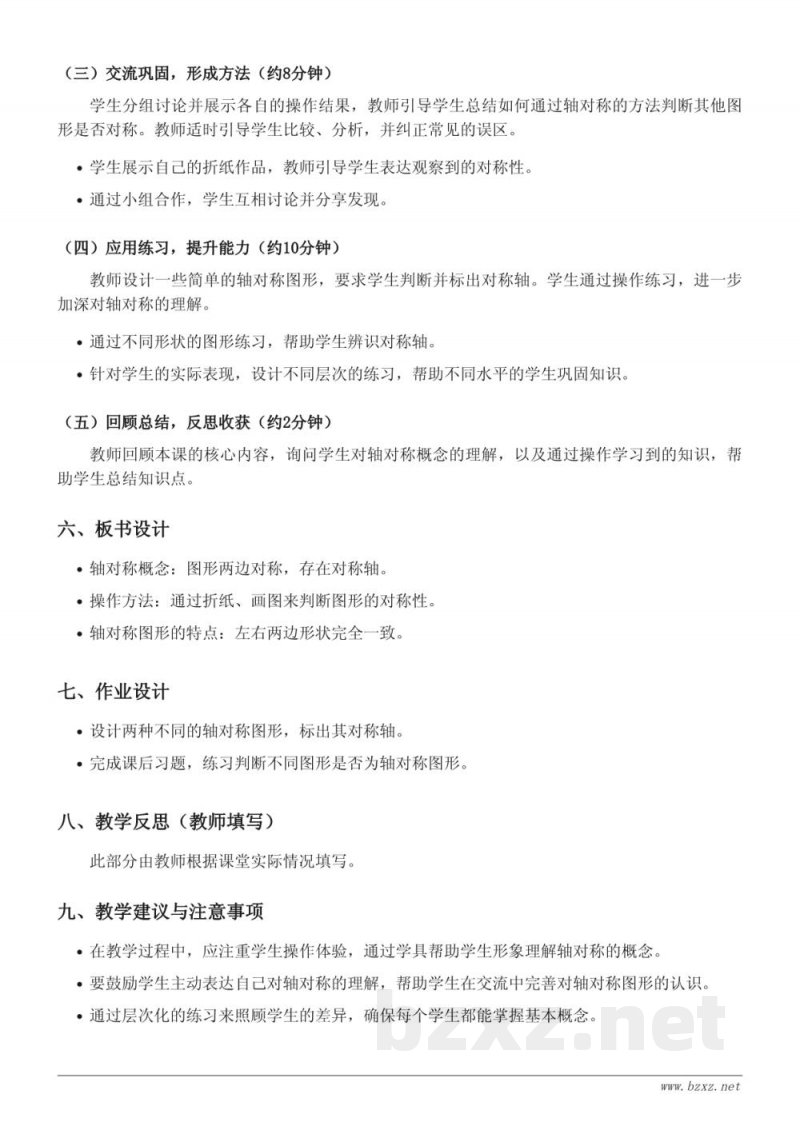 三年级数学《轴对称（二）》教学设计（北师大版 下册）