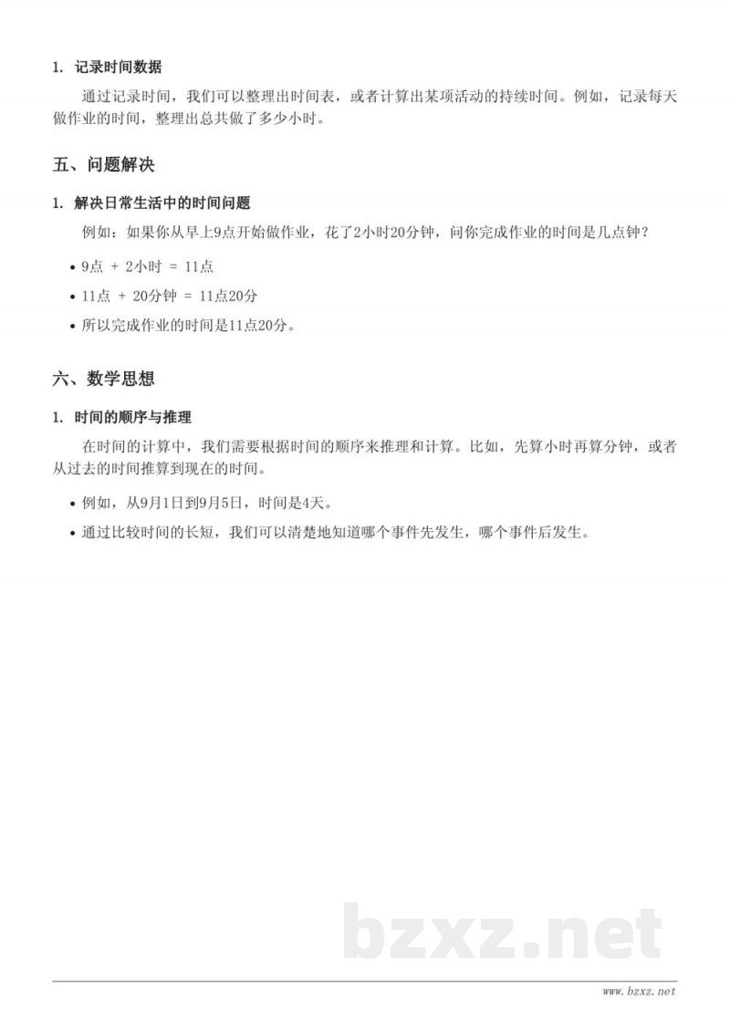 三年级数学知识点梳理(北师大版) 三年级数学知识点梳理(北师大版)
