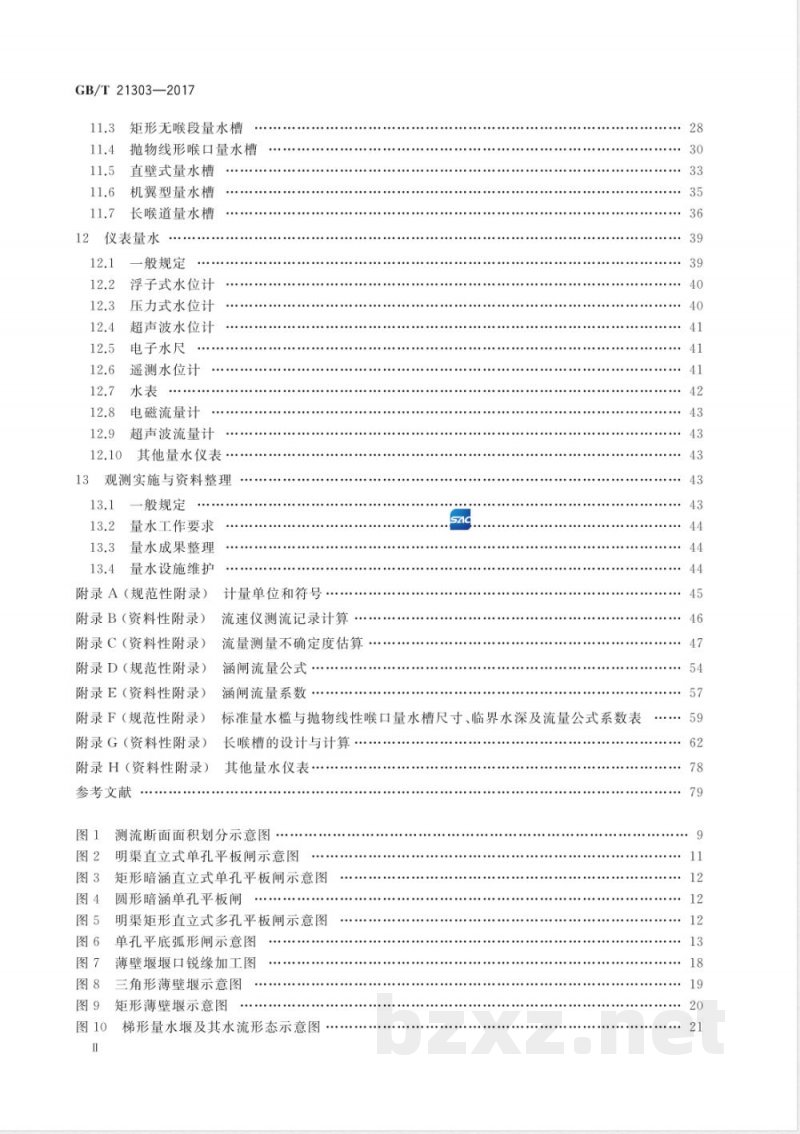 GB/T 21303-2017灌溉渠道系统量水规范 