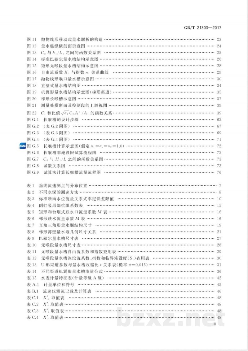 GB/T 21303-2017灌溉渠道系统量水规范 
