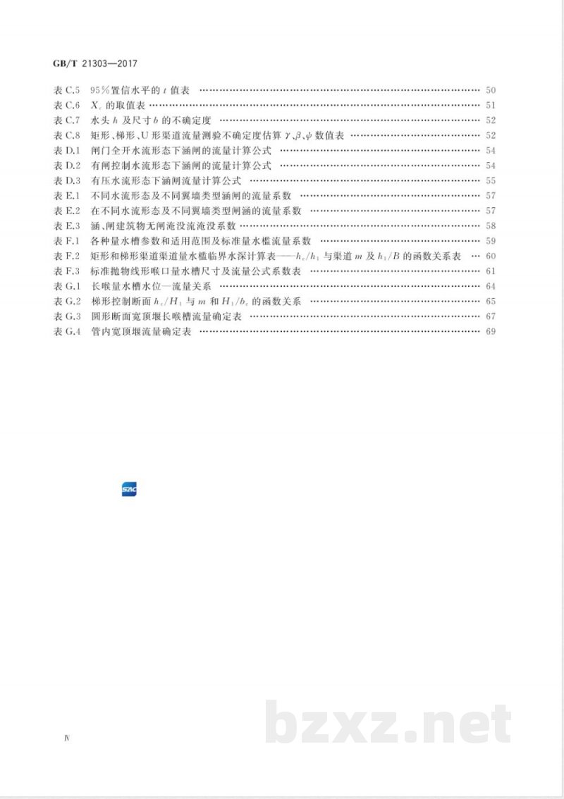 GB/T 21303-2017灌溉渠道系统量水规范 
