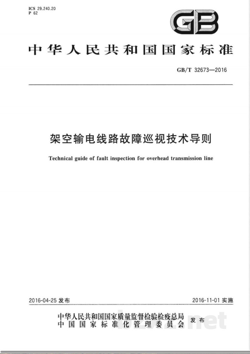 GB/T 32673-2016架空输电线路故障巡视技术导则 GB/T 32673-2016架空输电线路故障巡视技术导则