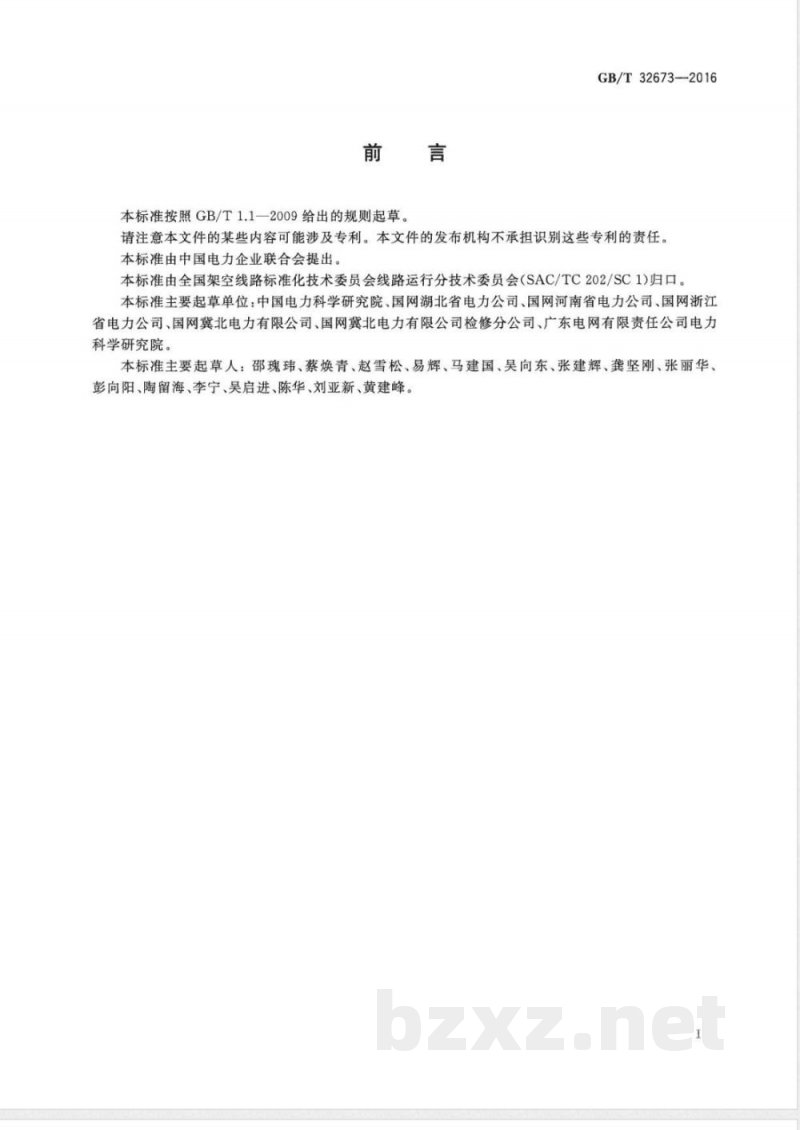 GB/T 32673-2016架空输电线路故障巡视技术导则 GB/T 32673-2016架空输电线路故障巡视技术导则