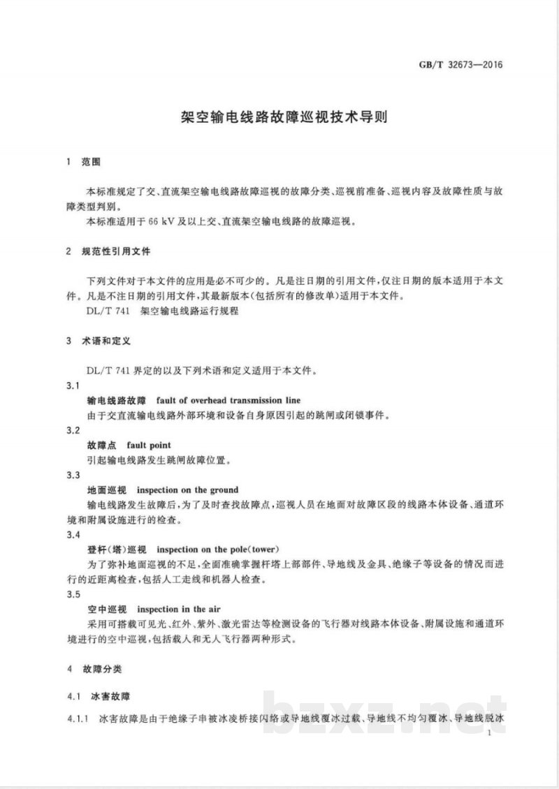 GB/T 32673-2016架空输电线路故障巡视技术导则 GB/T 32673-2016架空输电线路故障巡视技术导则