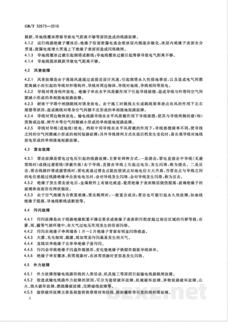 GB/T 32673-2016架空输电线路故障巡视技术导则 GB/T 32673-2016架空输电线路故障巡视技术导则