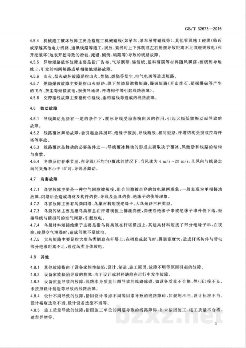GB/T 32673-2016架空输电线路故障巡视技术导则 GB/T 32673-2016架空输电线路故障巡视技术导则