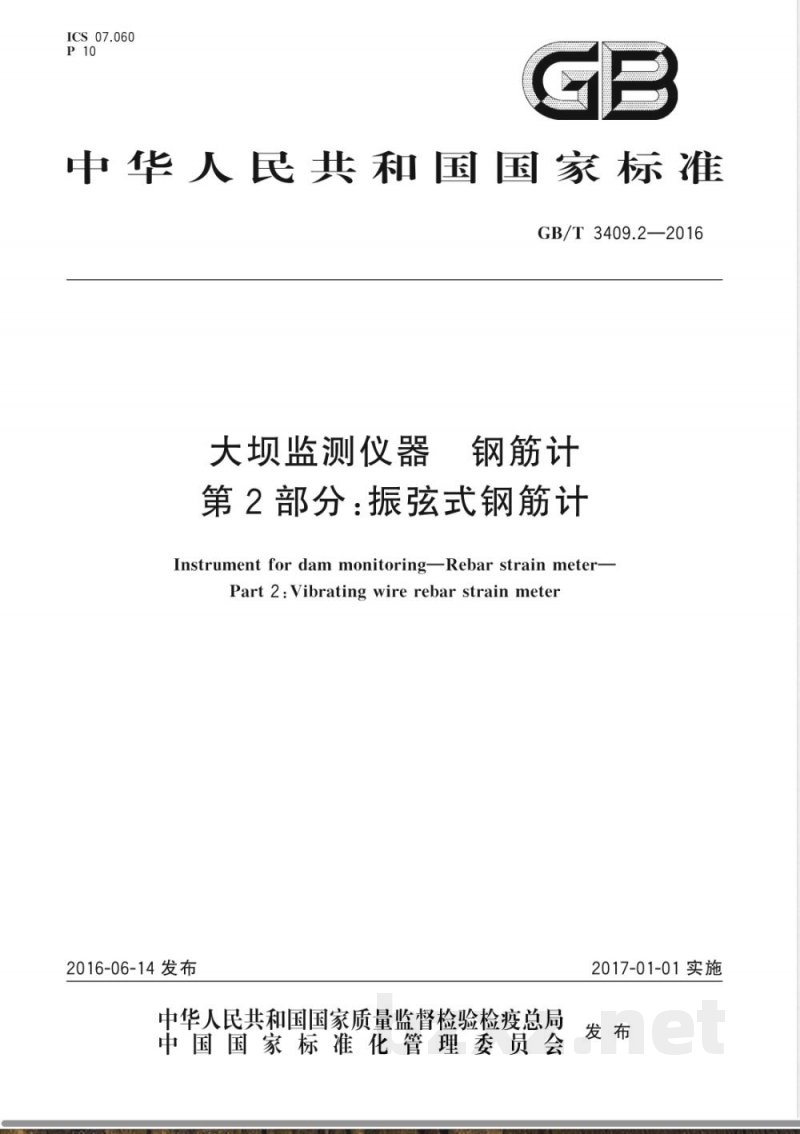 GB/T 3409.2-2016大坝监测仪器 钢筋计 第2部分：振弦式钢筋计 
