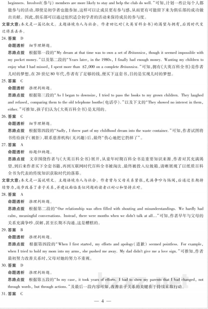 英语译林版安徽高一年级十月调研考试答案 英语译林版安徽高一年级十月调研考试答案