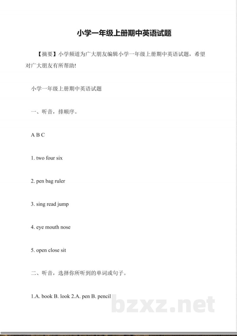 小学一年级上册期中英语试题